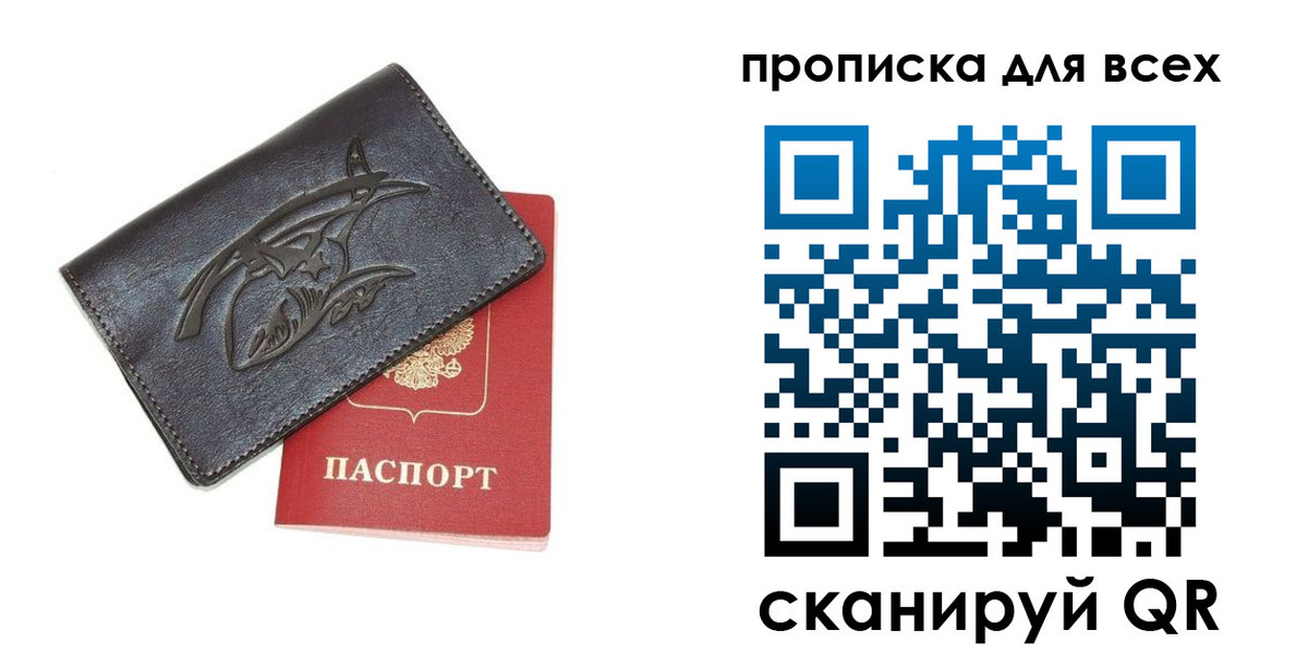 временная прописка в Санкт-Петербурге
