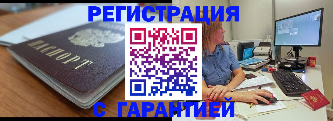 временная регистрация купить в Санкт-Петербурге