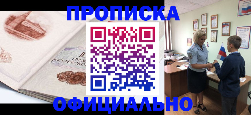 прописка иностранных граждан в Санкт-Петербурге